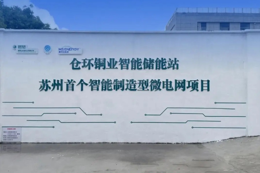 苏州首个！美克生能源助力百亿级企业打造智能制造型微电网 
