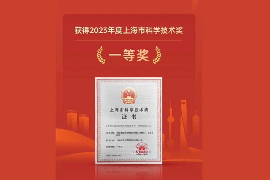 上海市政府表彰！美克生能源荣获2023年度“上海市科学技术奖一等奖” 