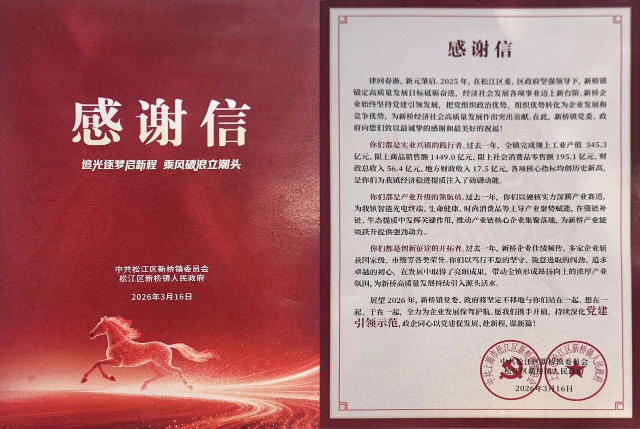 喜报！美克生能源荣获松江区新桥镇“党建引领示范”奖