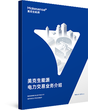 电力交易业务介绍